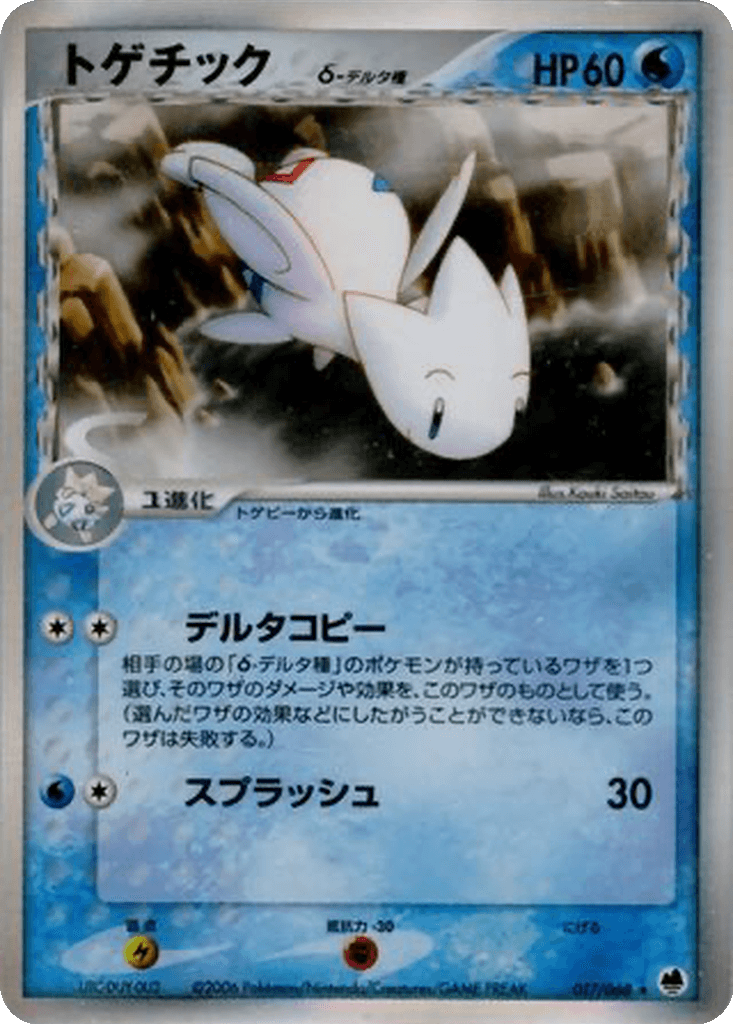 Togetic δ