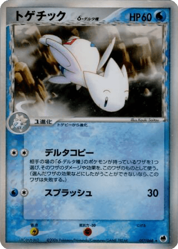 Togetic δ