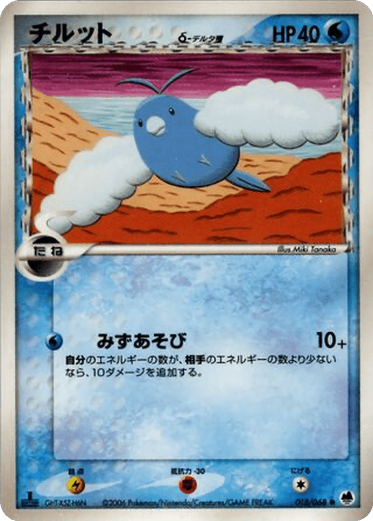 Swablu δ
