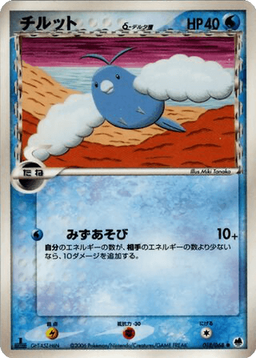 Swablu δ
