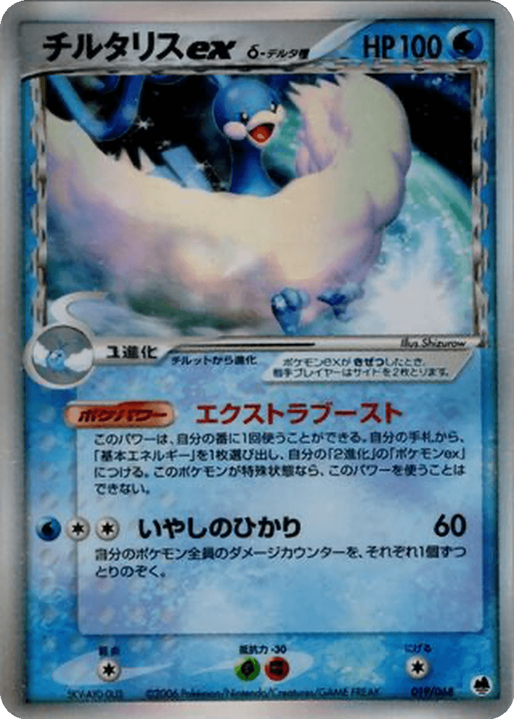 Altaria ex δ