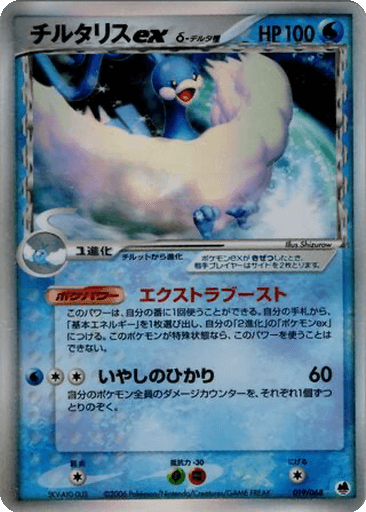 Altaria ex δ