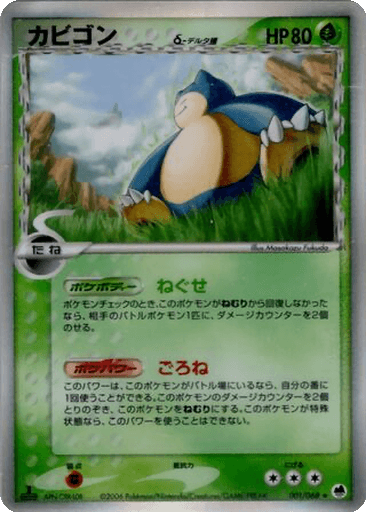 Snorlax δ