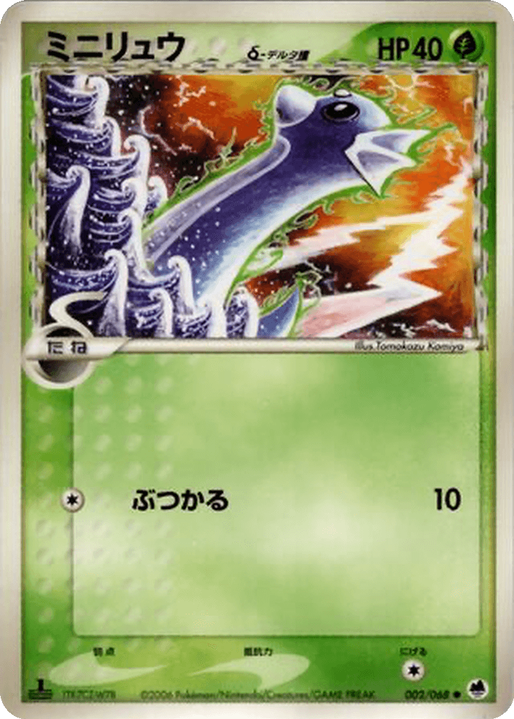 Dratini δ