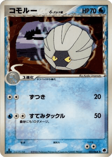 Shelgon δ