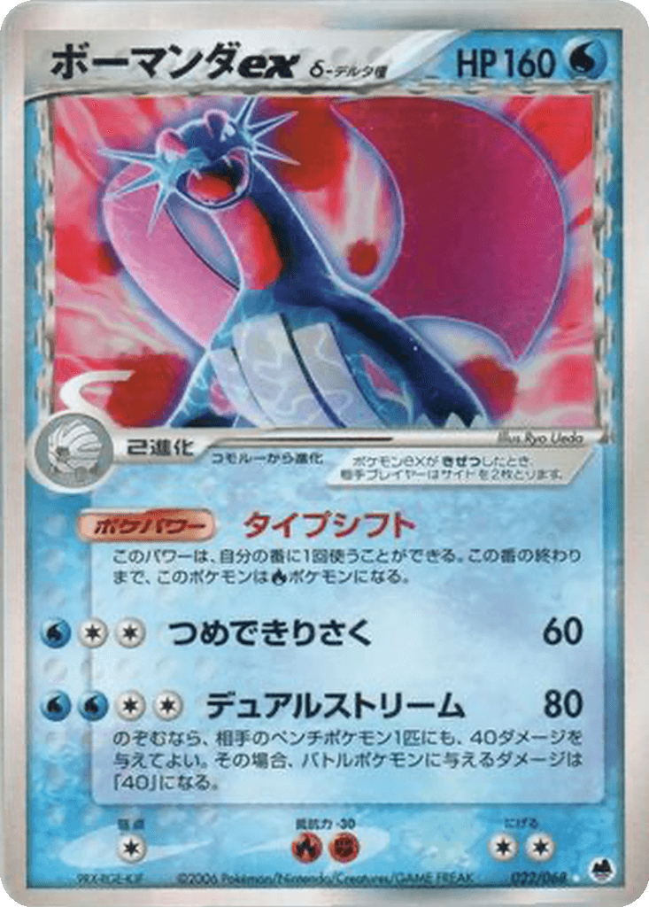 Salamence ex δ