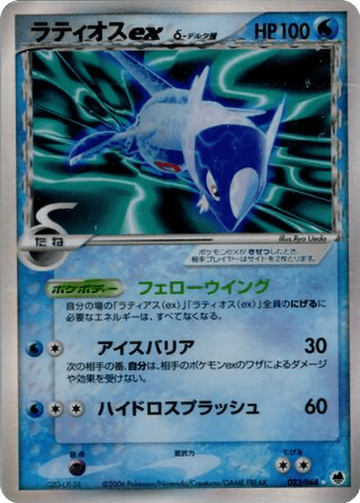 Latios ex δ