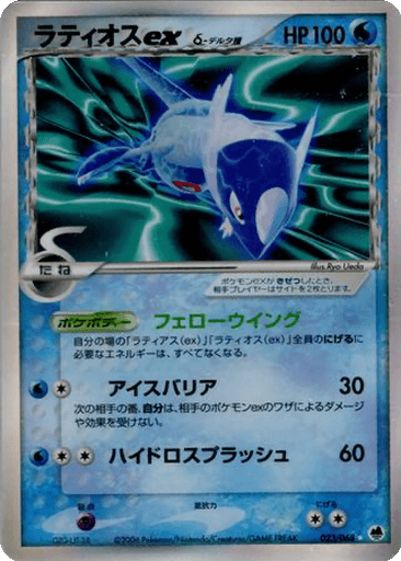 Latios ex δ
