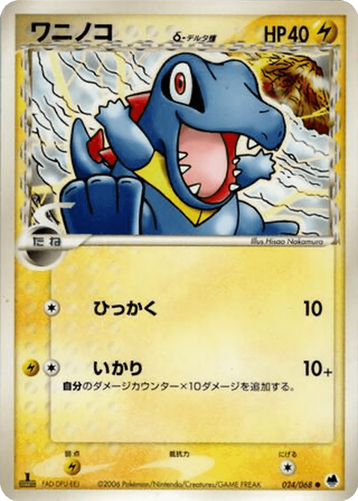 Totodile δ