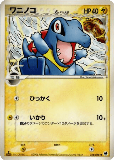 Totodile δ