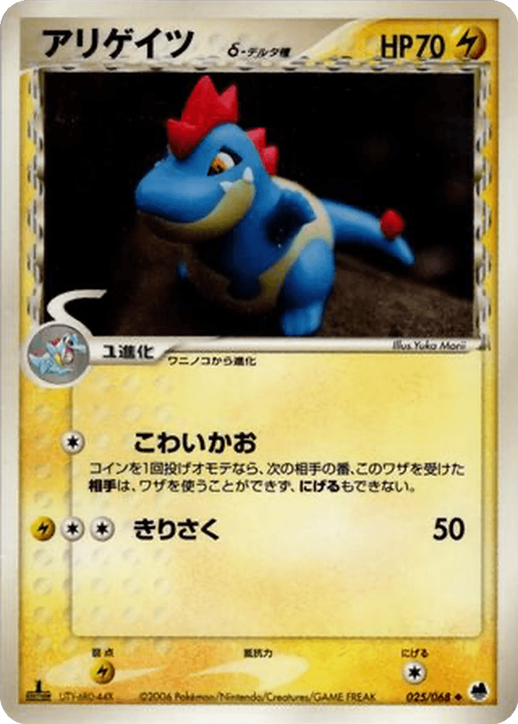Croconaw δ