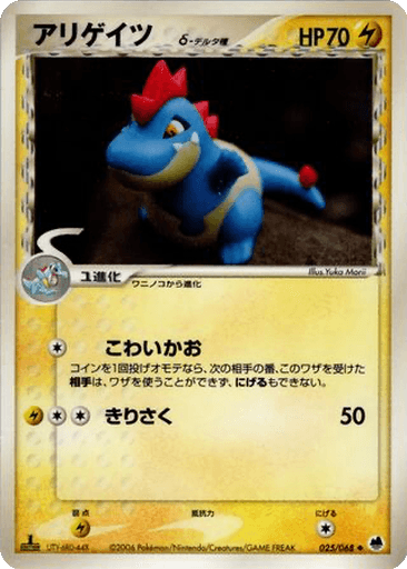 Croconaw δ