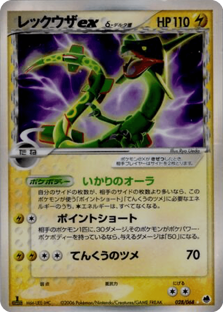 Rayquaza ex δ