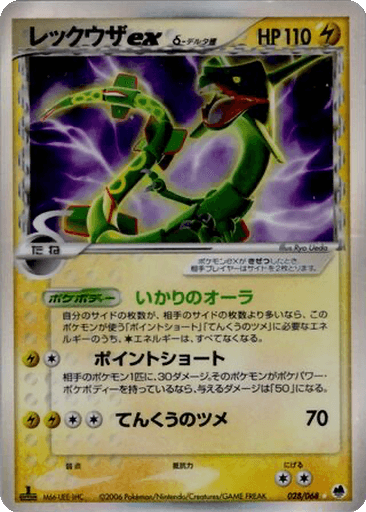 Rayquaza ex δ