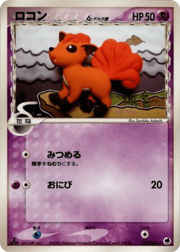 Vulpix δ