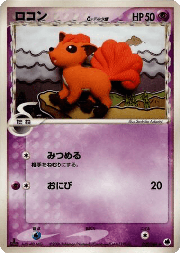Vulpix δ