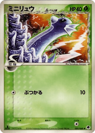 Dratini δ