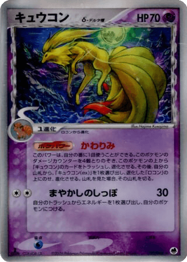 Ninetales δ