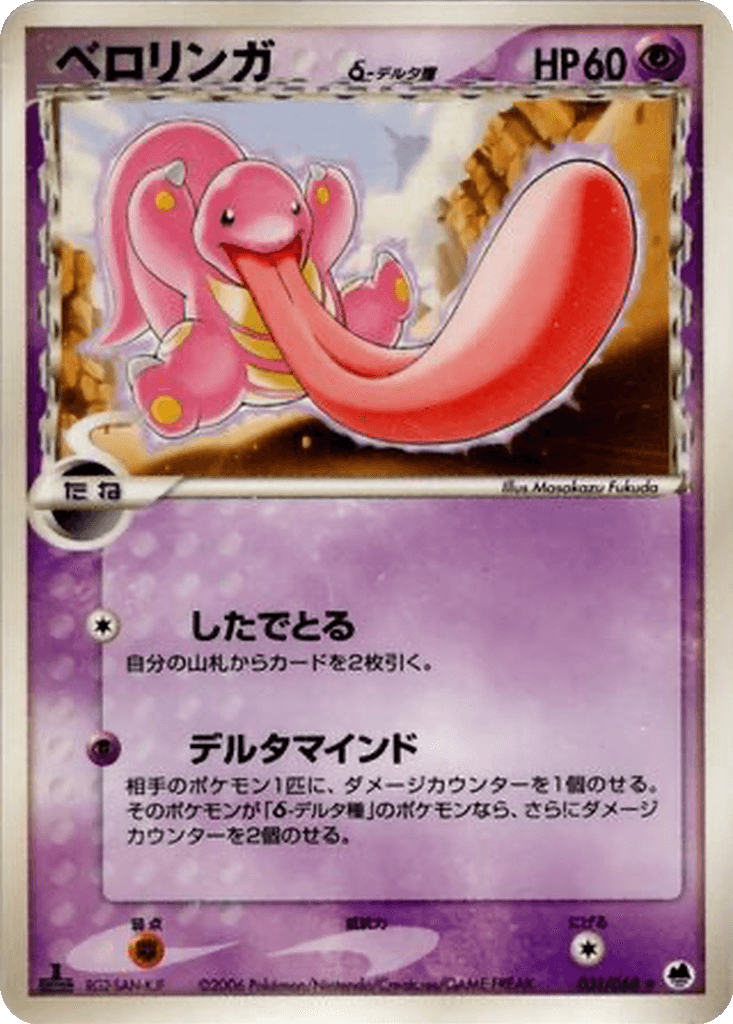 Lickitung δ