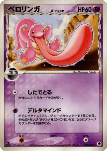 Lickitung δ