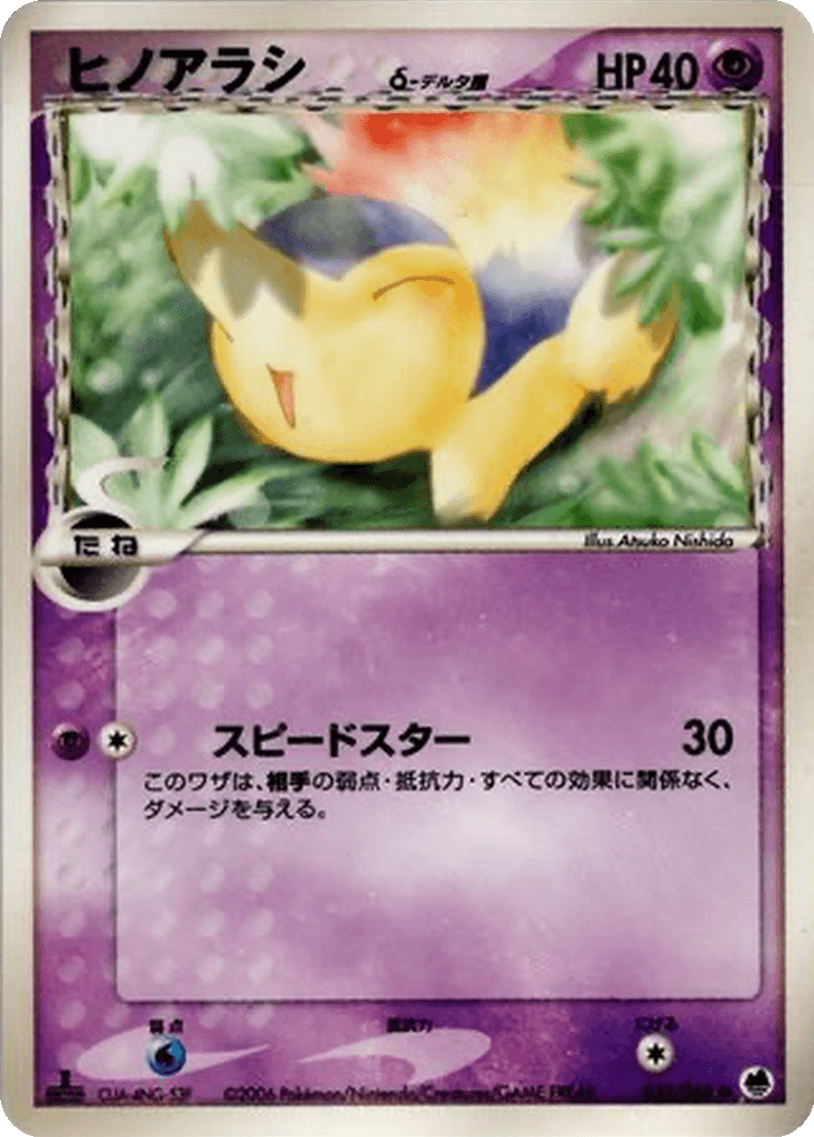 Cyndaquil δ