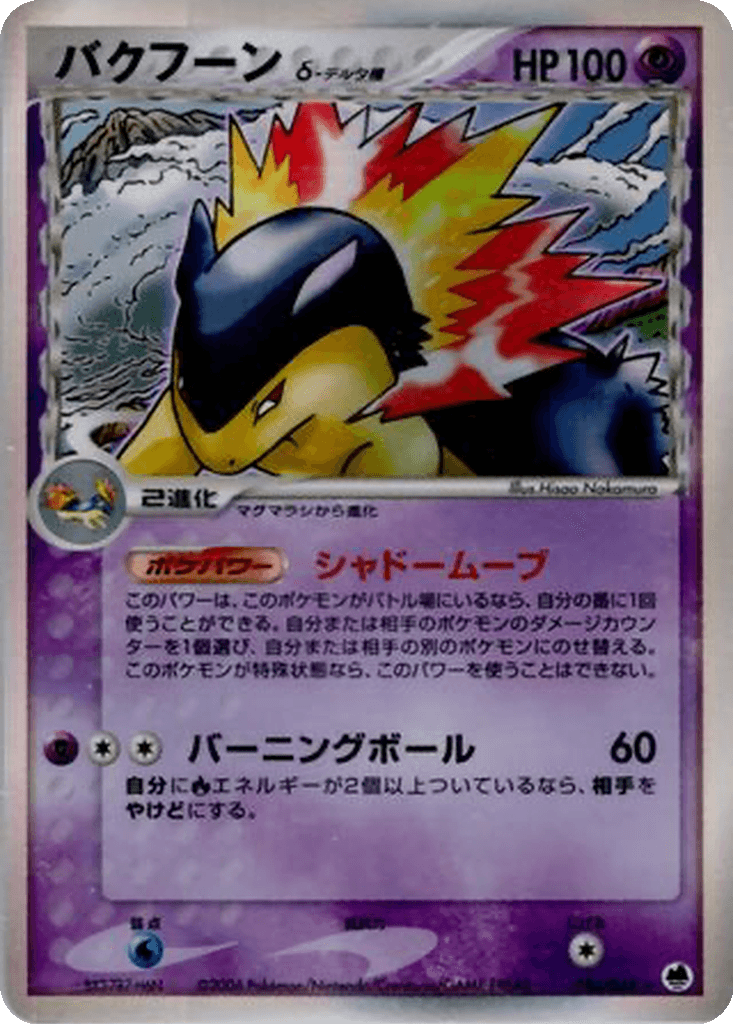 Typhlosion δ