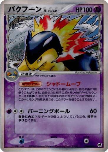 Typhlosion δ