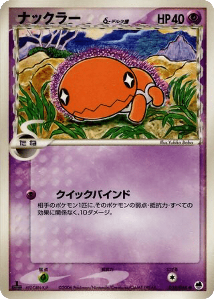 Trapinch δ