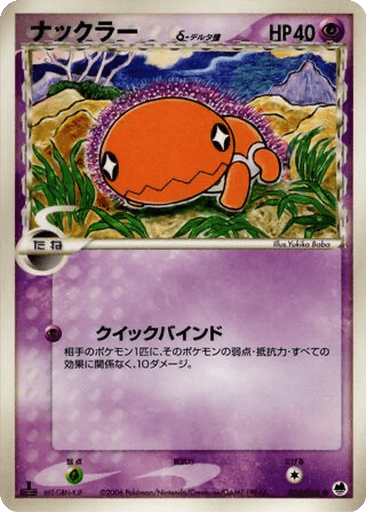 Trapinch δ