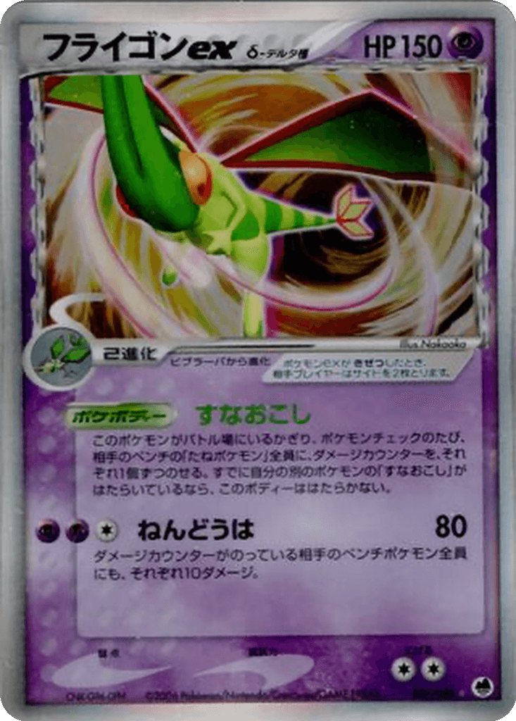 Flygon ex δ