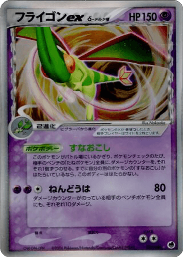 Flygon ex δ