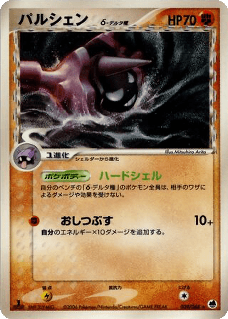 Cloyster δ