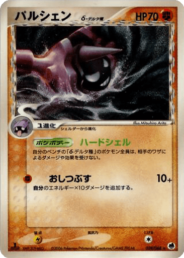 Cloyster δ