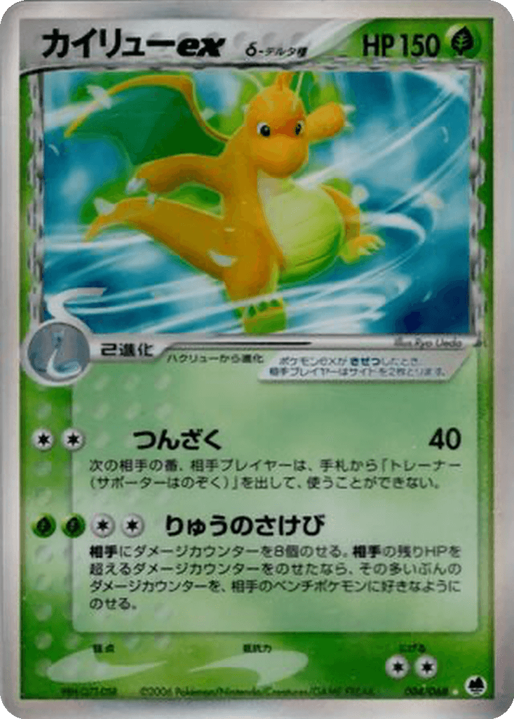 Dragonite ex δ