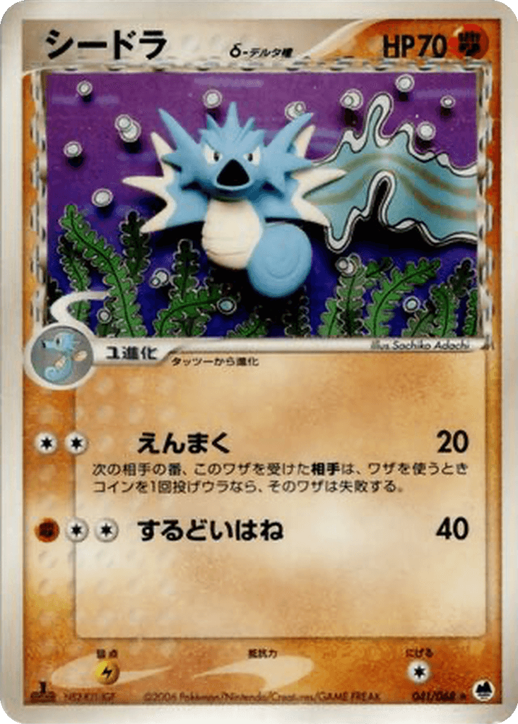 Seadra δ