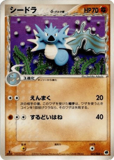Seadra δ