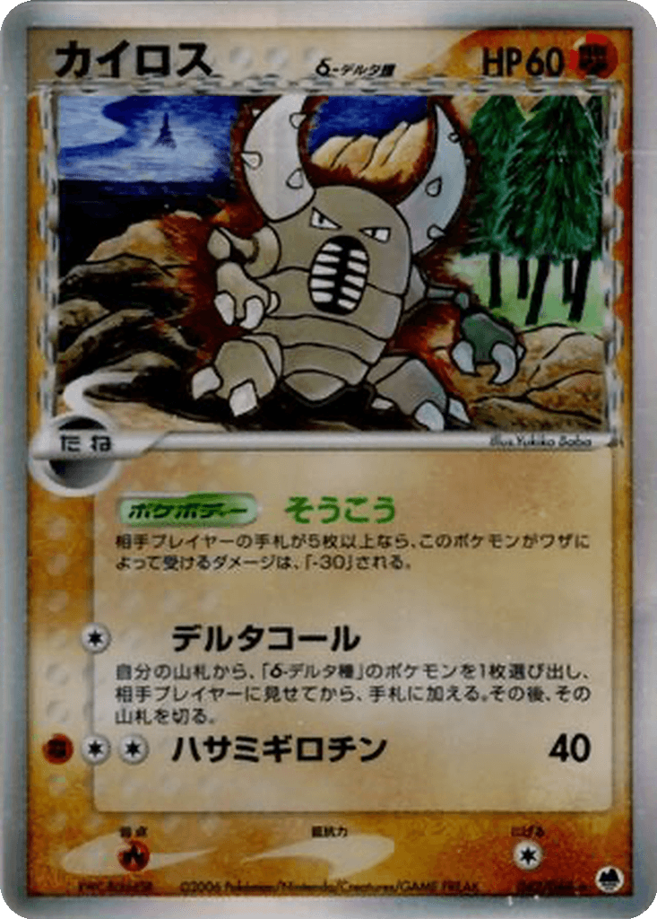 Pinsir δ
