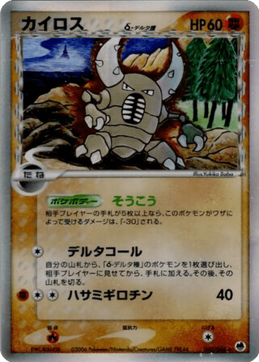 Pinsir δ
