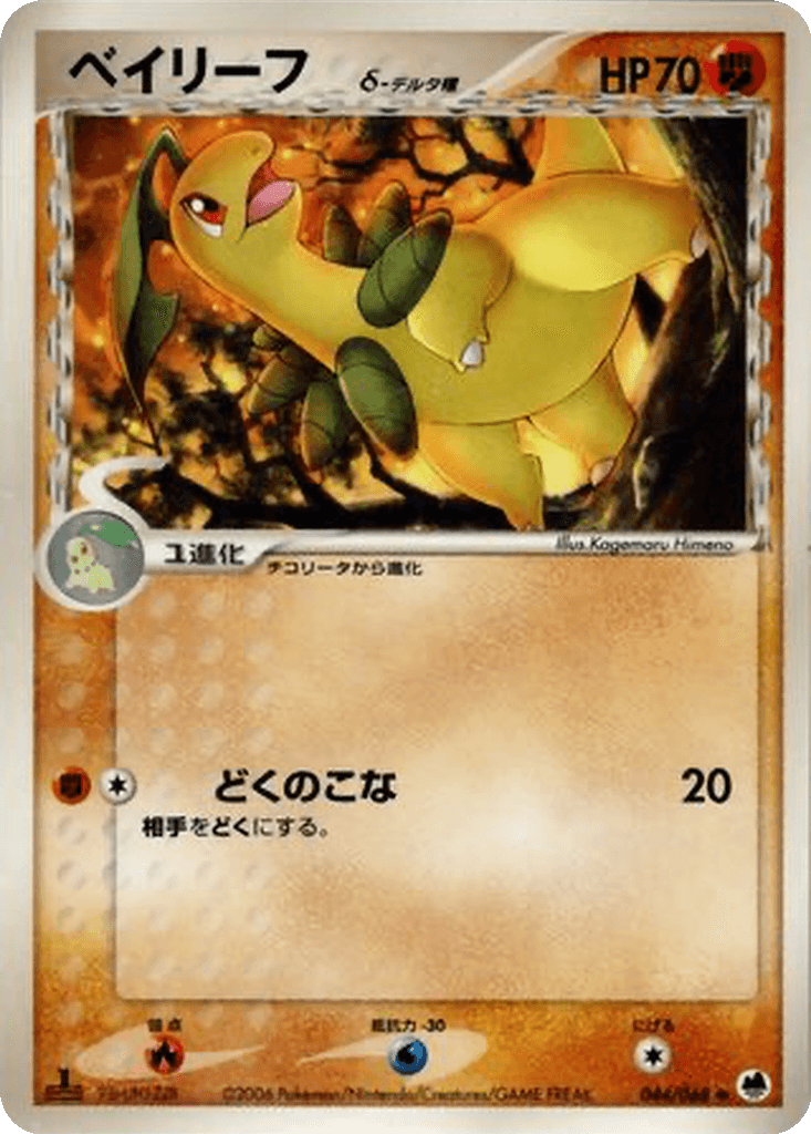 Bayleef δ