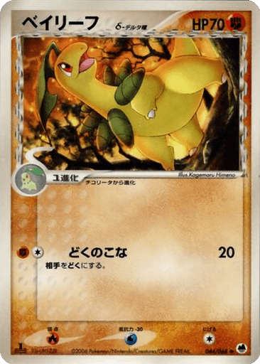 Bayleef δ