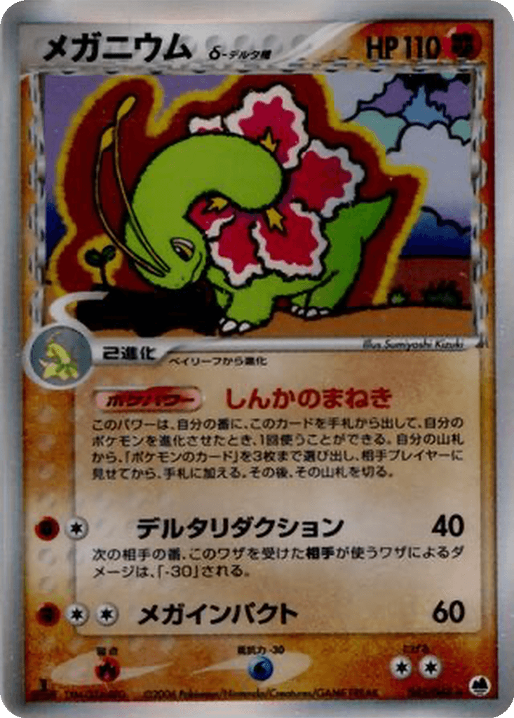 Meganium δ