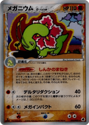 Meganium δ