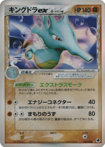 Kingdra ex δ