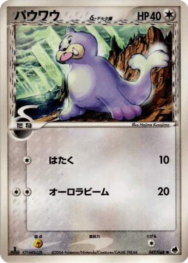 Seel δ