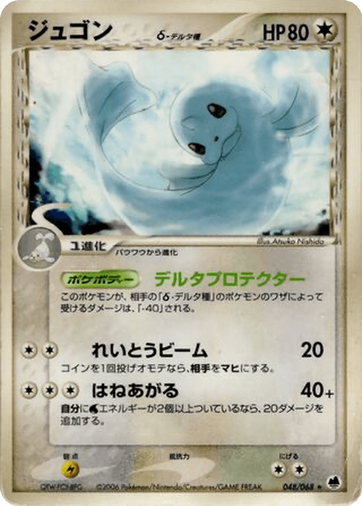 Dewgong δ
