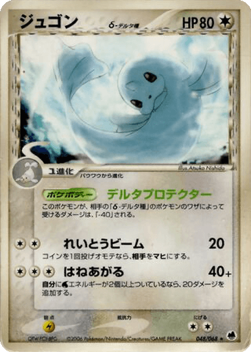 Dewgong δ