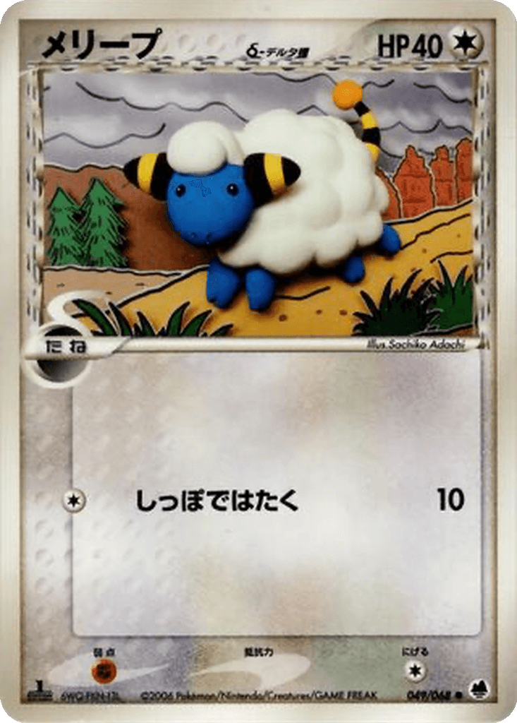 Mareep δ