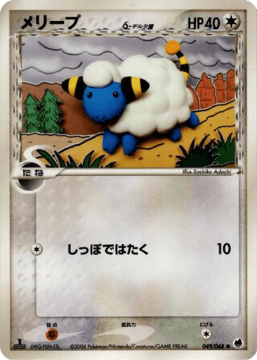 Mareep δ