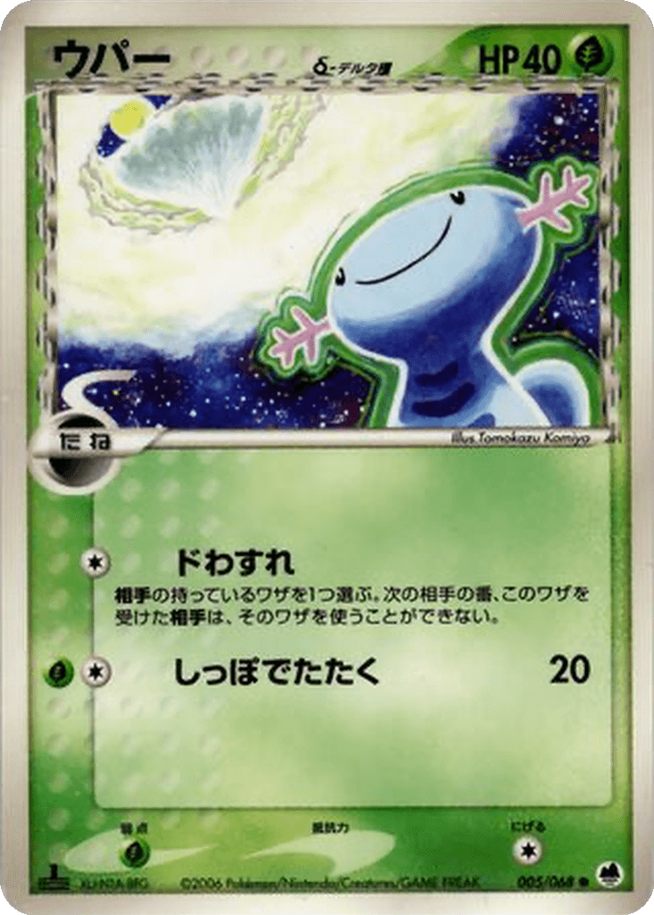 Wooper δ