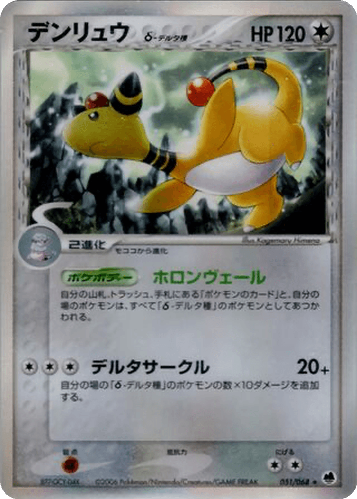 Ampharos δ